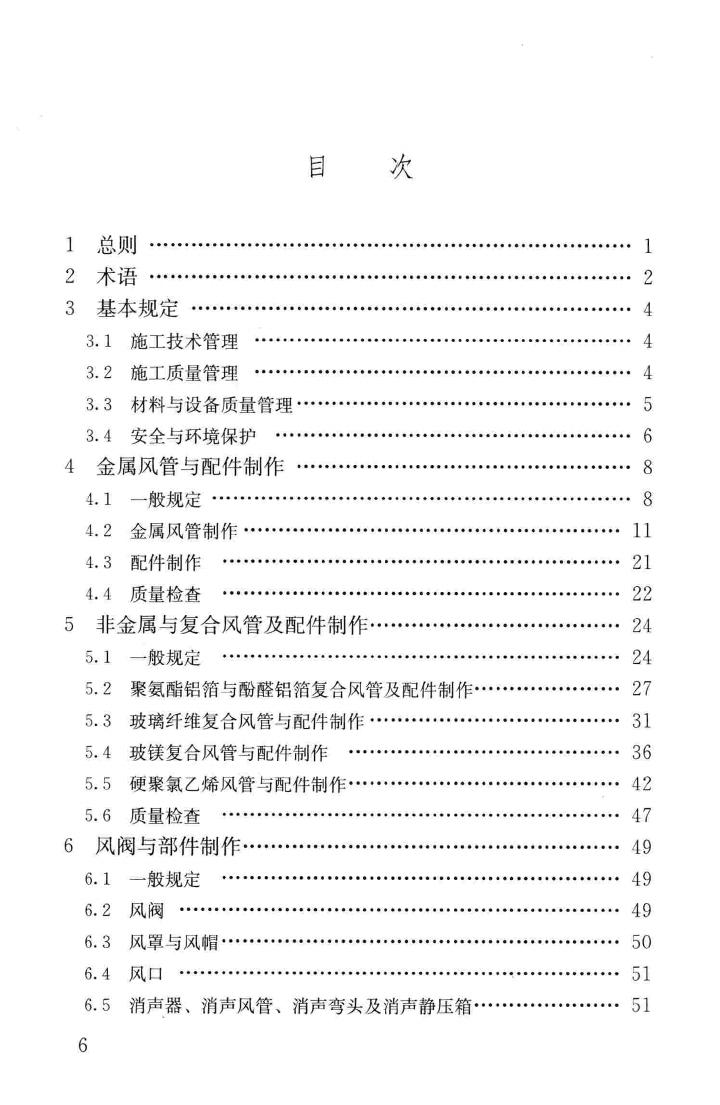 GB50738-2011--通风与空调工程施工规范