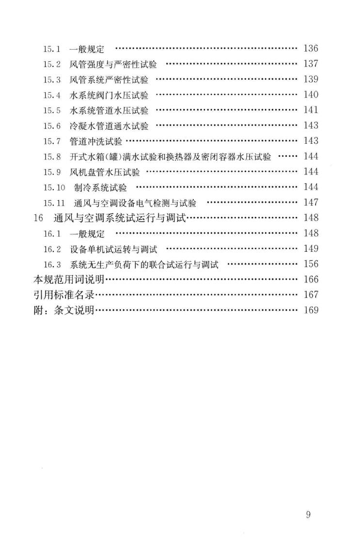 GB50738-2011--通风与空调工程施工规范