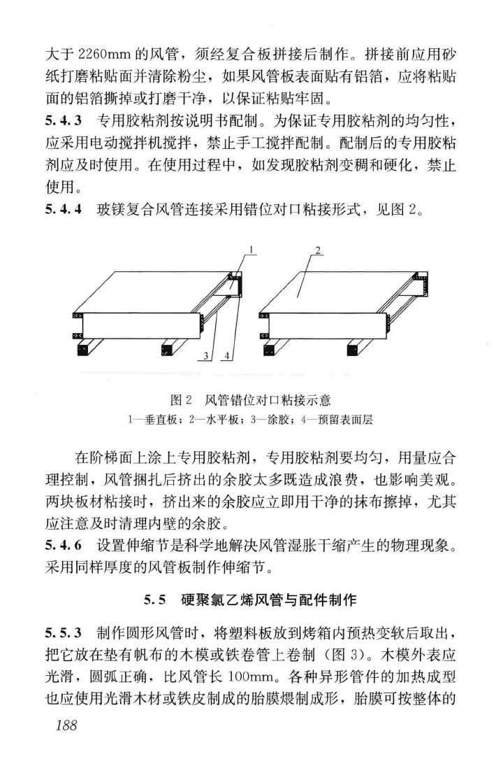 GB50738-2011--通风与空调工程施工规范