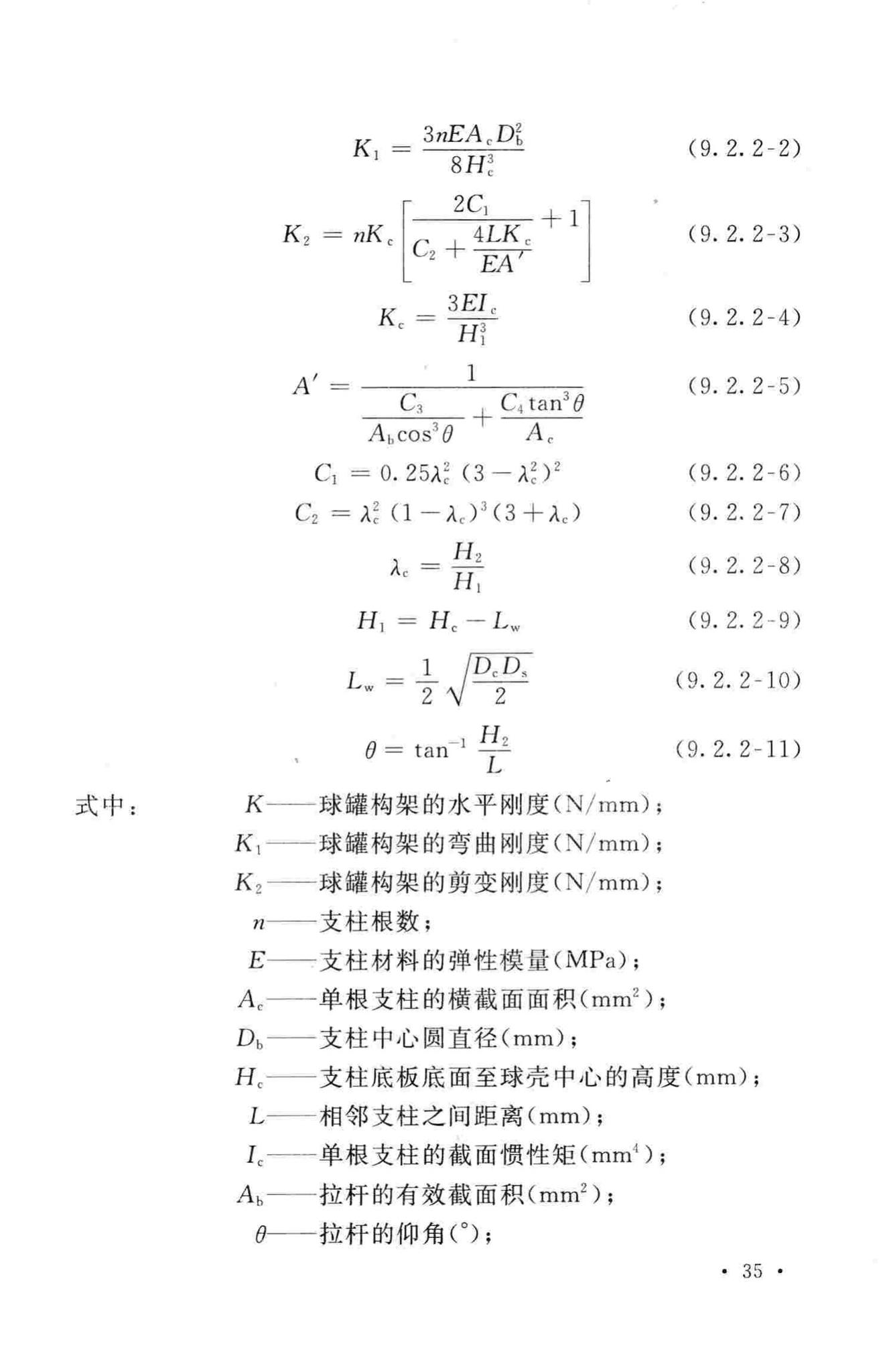 GB50761-2012--石油化工钢制设备抗震设计规范