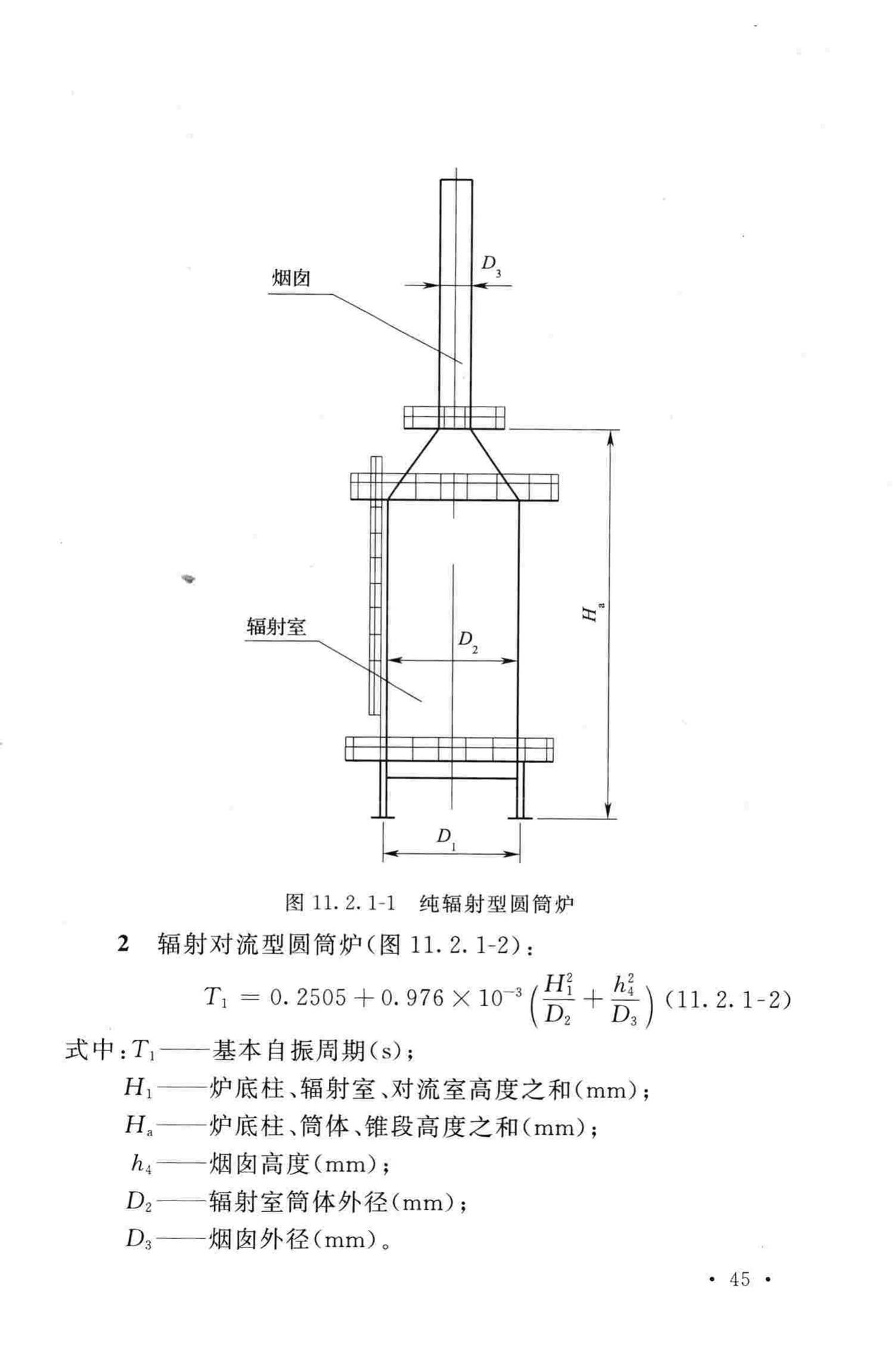 GB50761-2012--石油化工钢制设备抗震设计规范