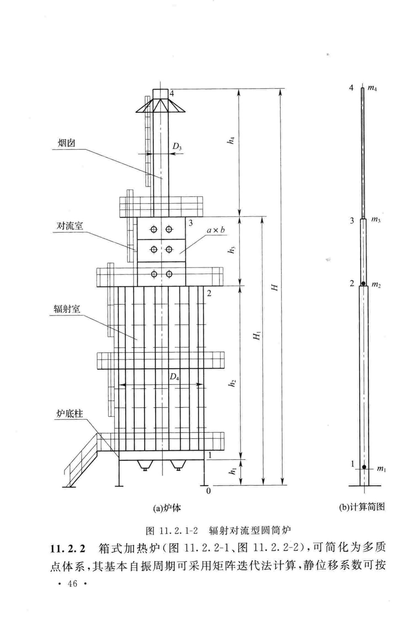 GB50761-2012--石油化工钢制设备抗震设计规范