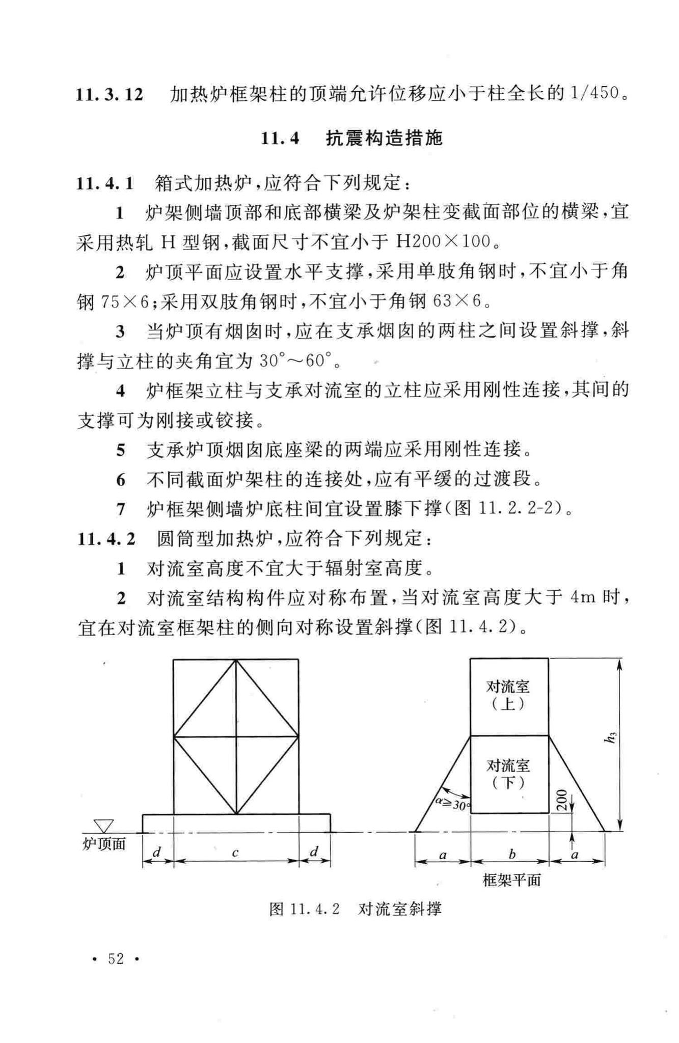 GB50761-2012--石油化工钢制设备抗震设计规范