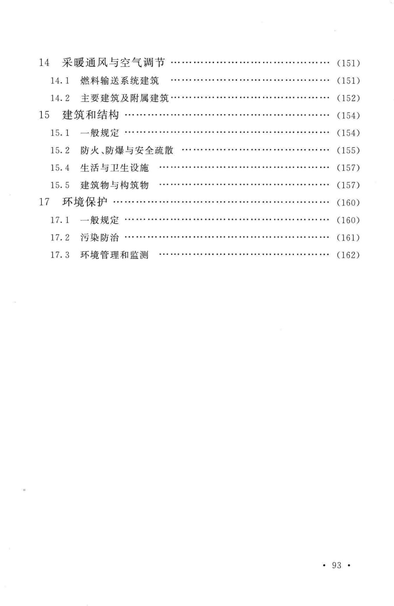 GB50762-2012--秸秆发电厂设计规范