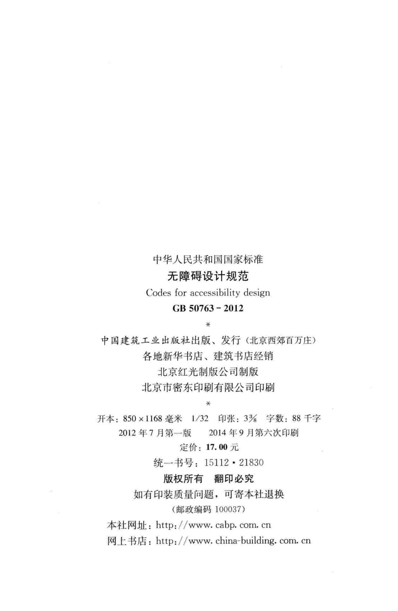GB50763-2012--无障碍设计规范