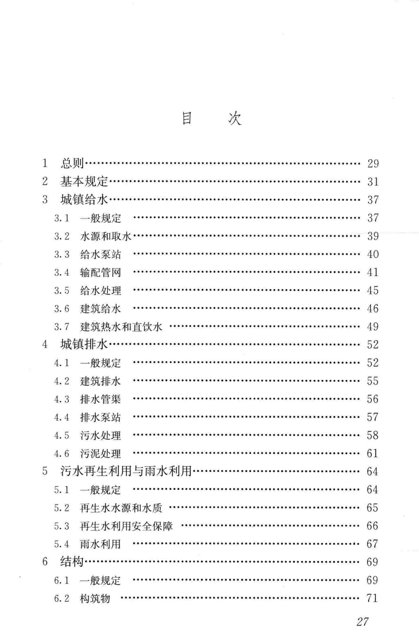 GB50788-2012--城镇给水排水技术规范