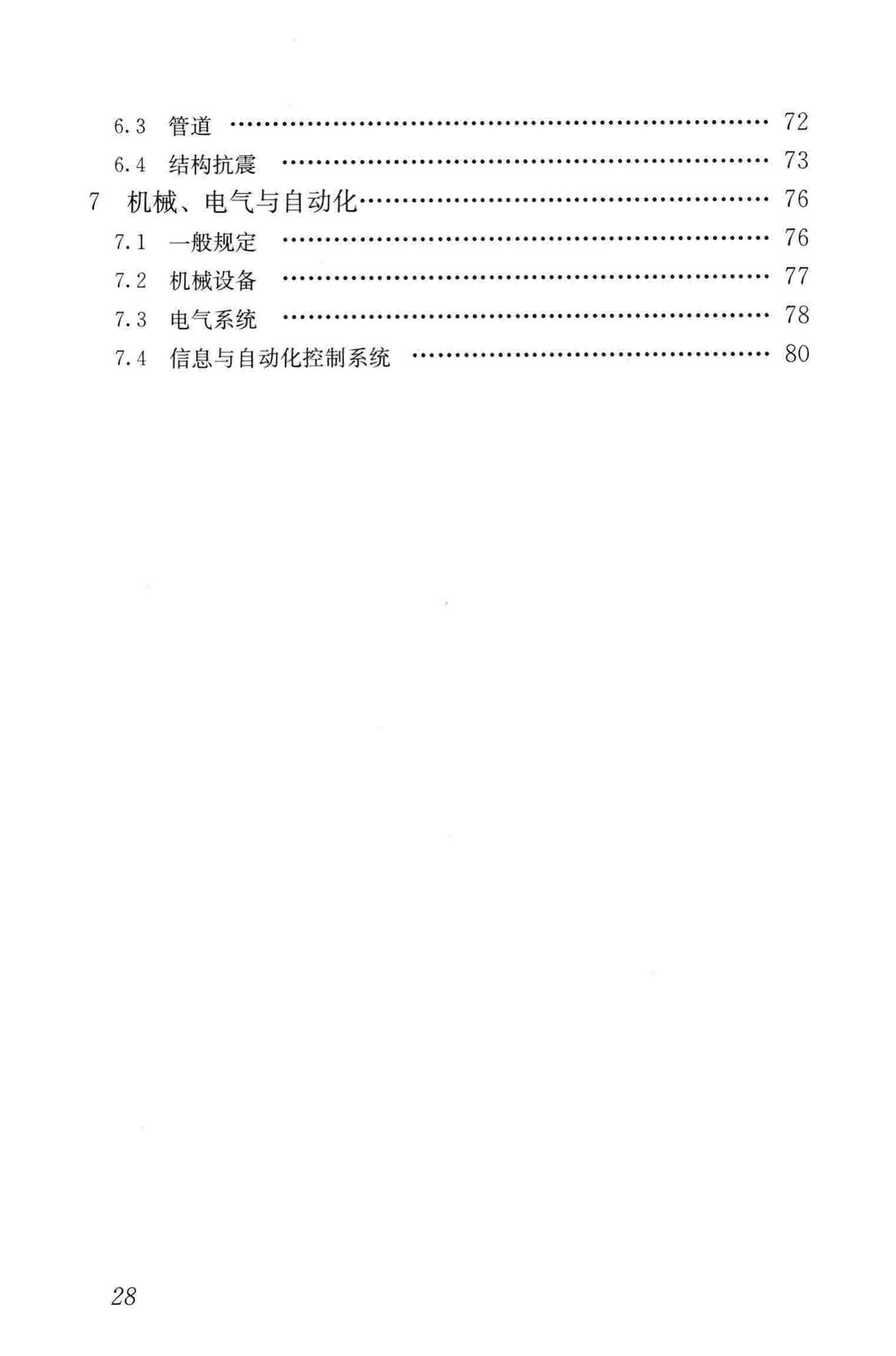 GB50788-2012--城镇给水排水技术规范