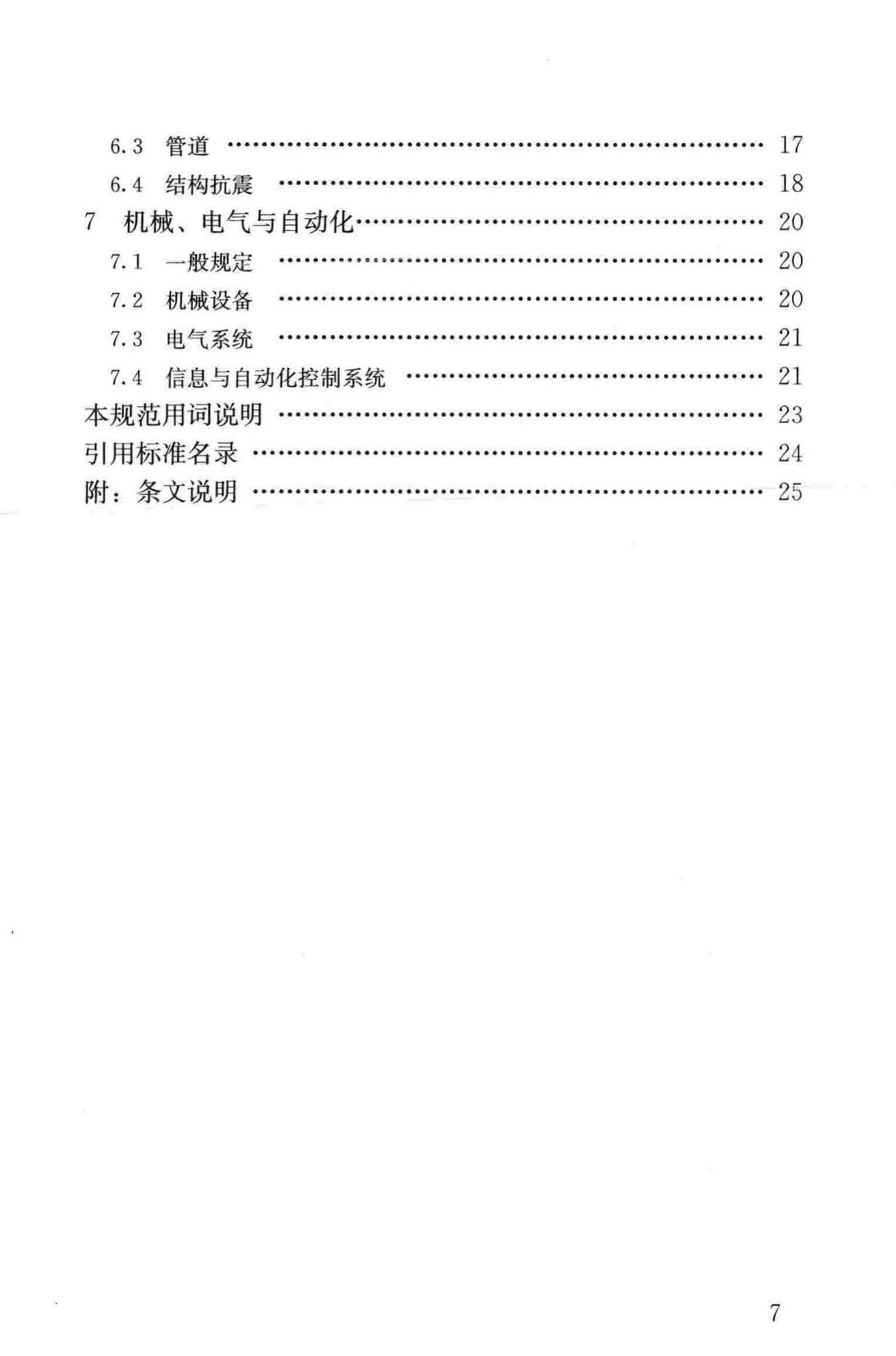 GB50788-2012--城镇给水排水技术规范