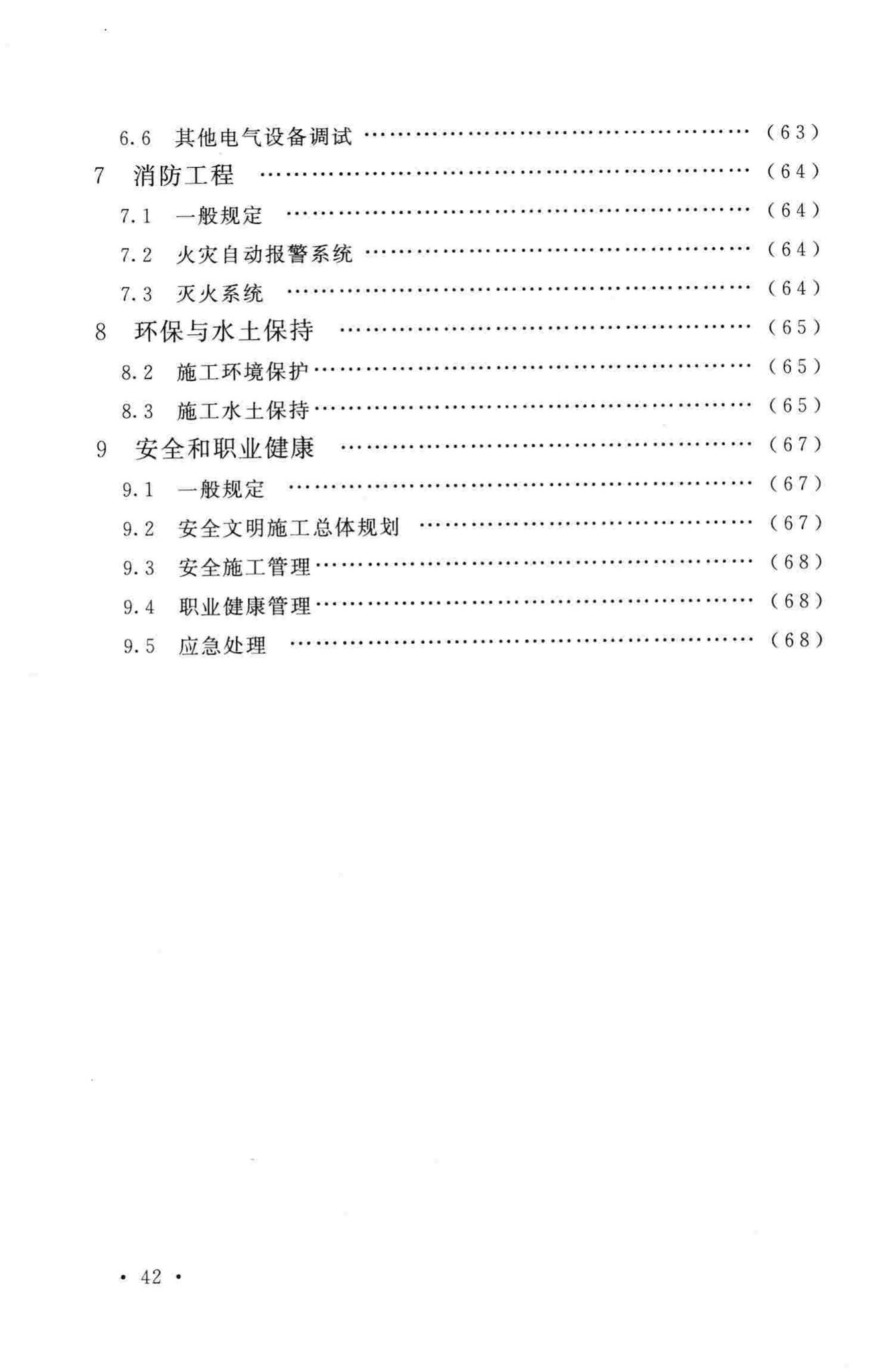 GB50794-2012--光伏发电站施工规范