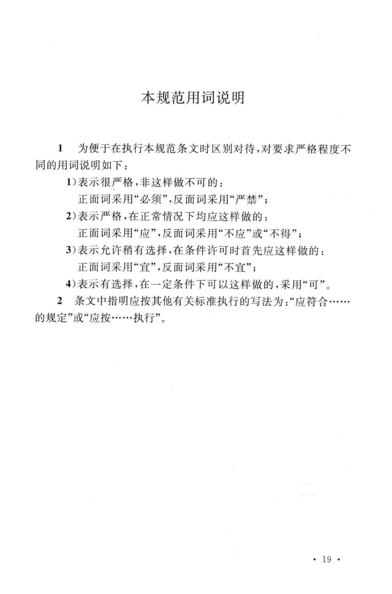 GB50847-2012--住宅区和住宅建筑内光纤到户通信设施工程施工及验收规范