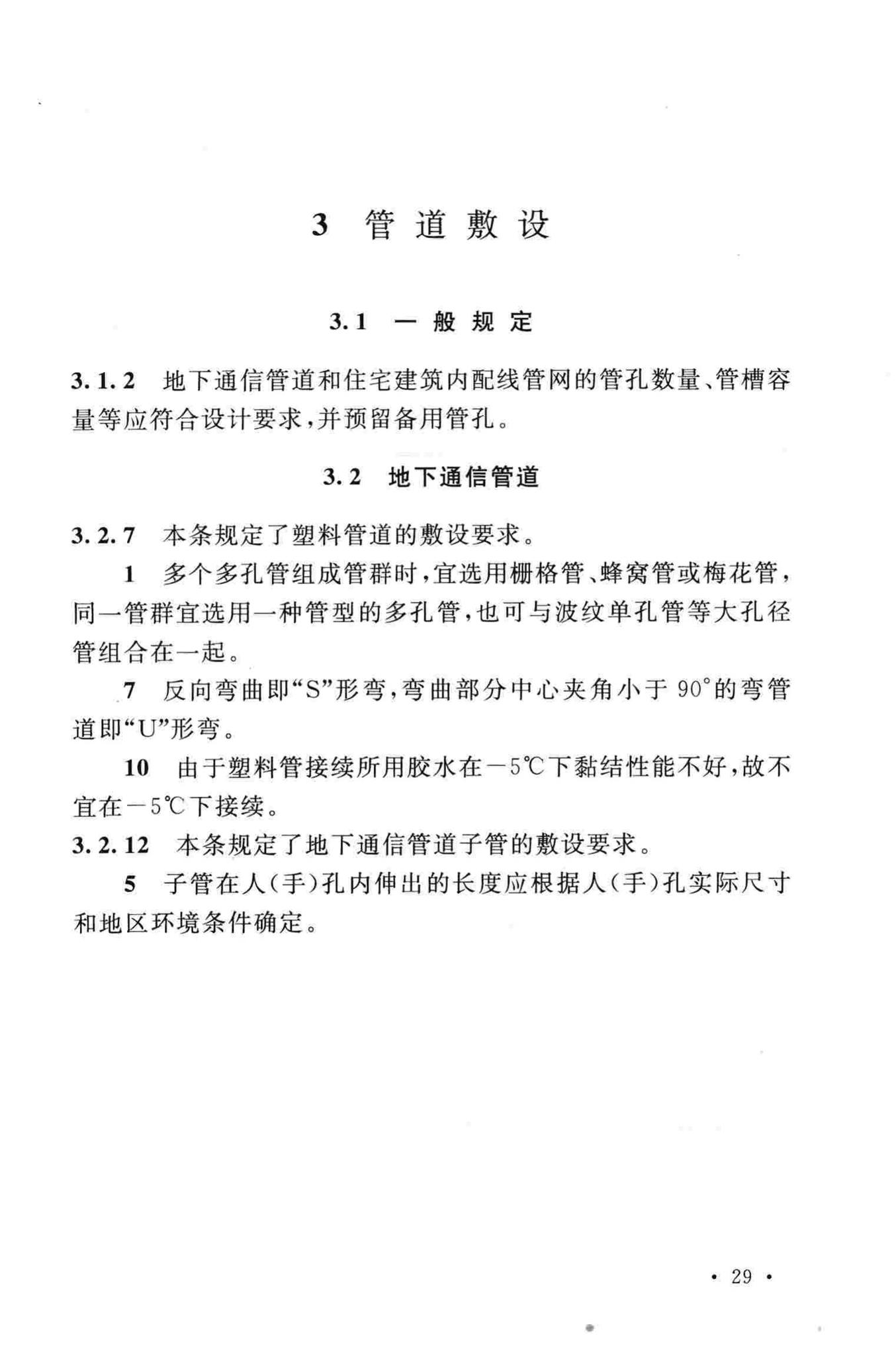 GB50847-2012--住宅区和住宅建筑内光纤到户通信设施工程施工及验收规范