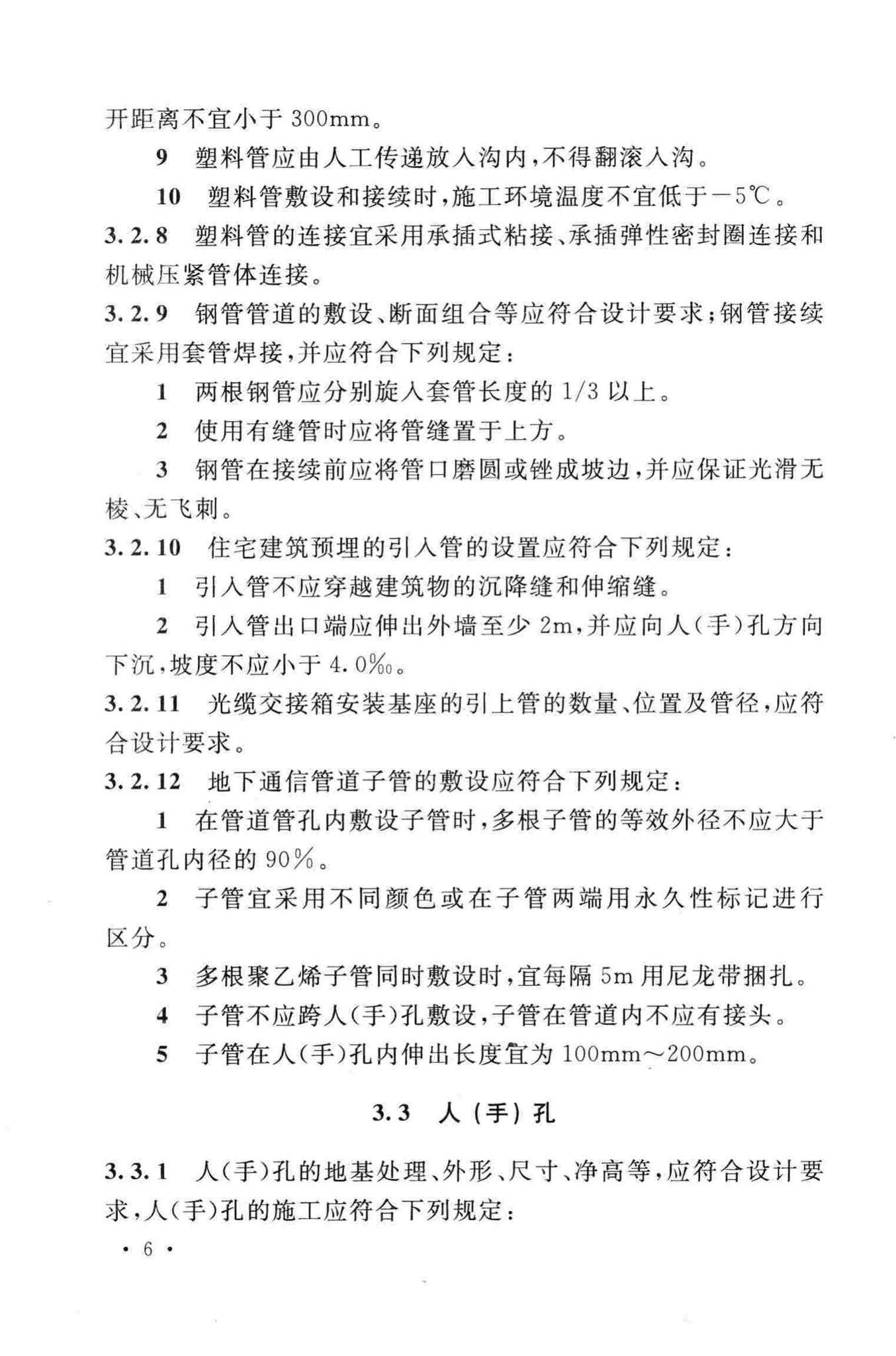 GB50847-2012--住宅区和住宅建筑内光纤到户通信设施工程施工及验收规范