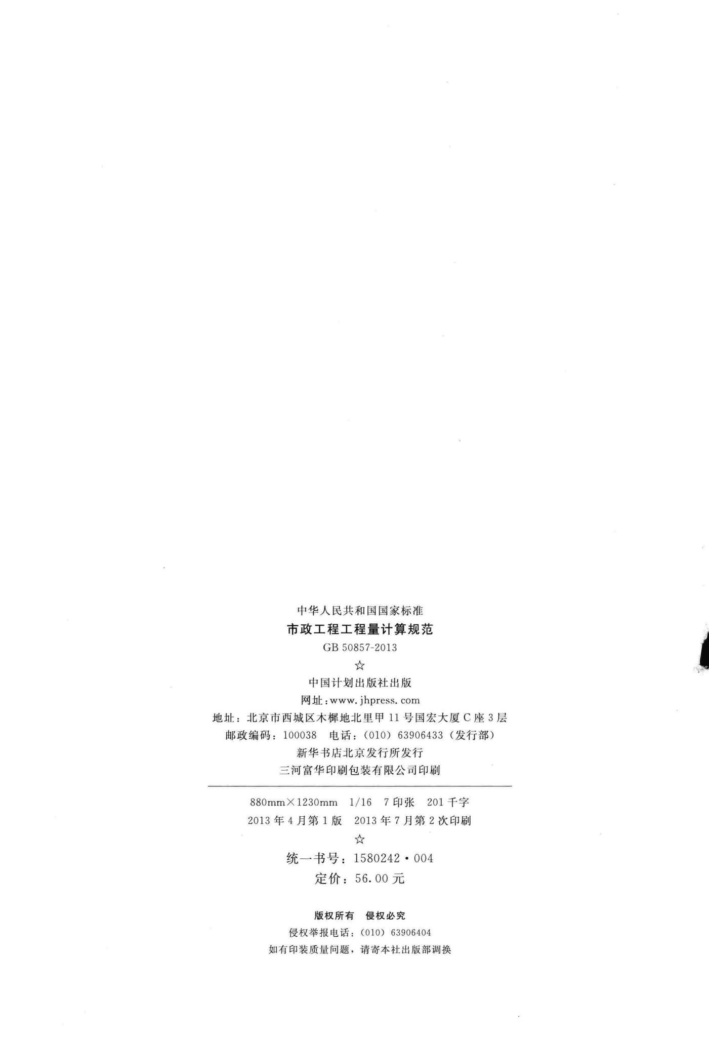 GB50857-2013--市政工程工程量计算规范
