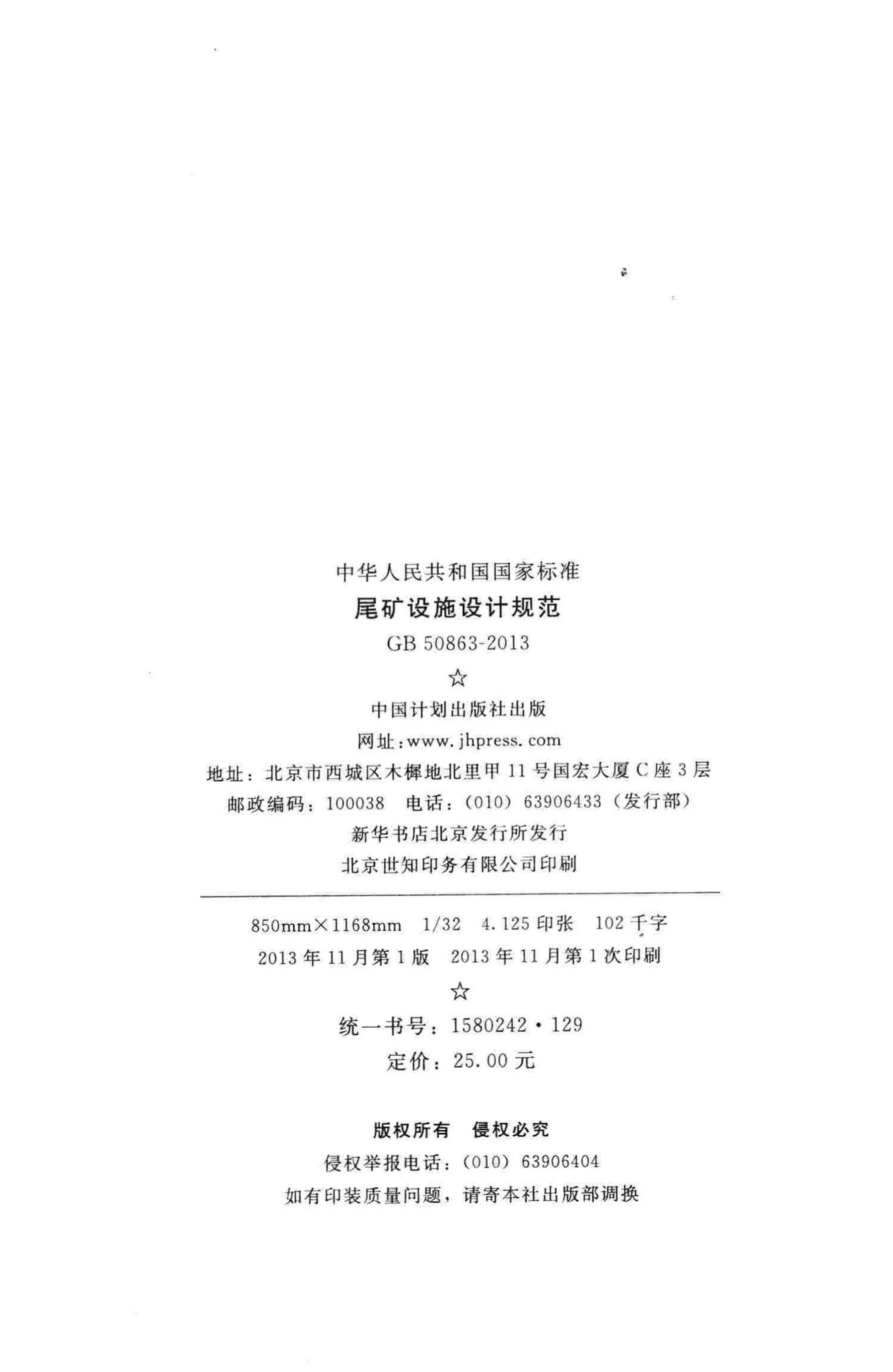 GB50863-2013--尾矿设施设计规范