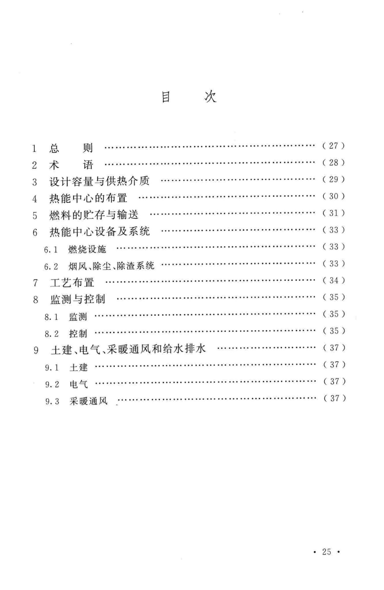 GB50879-2013--人造板生产热能中心工程设计规范