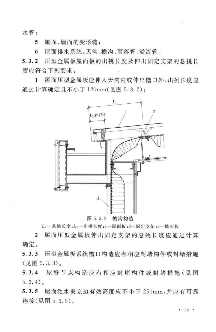 GB50896-2013--压型金属板工程应用技术规范