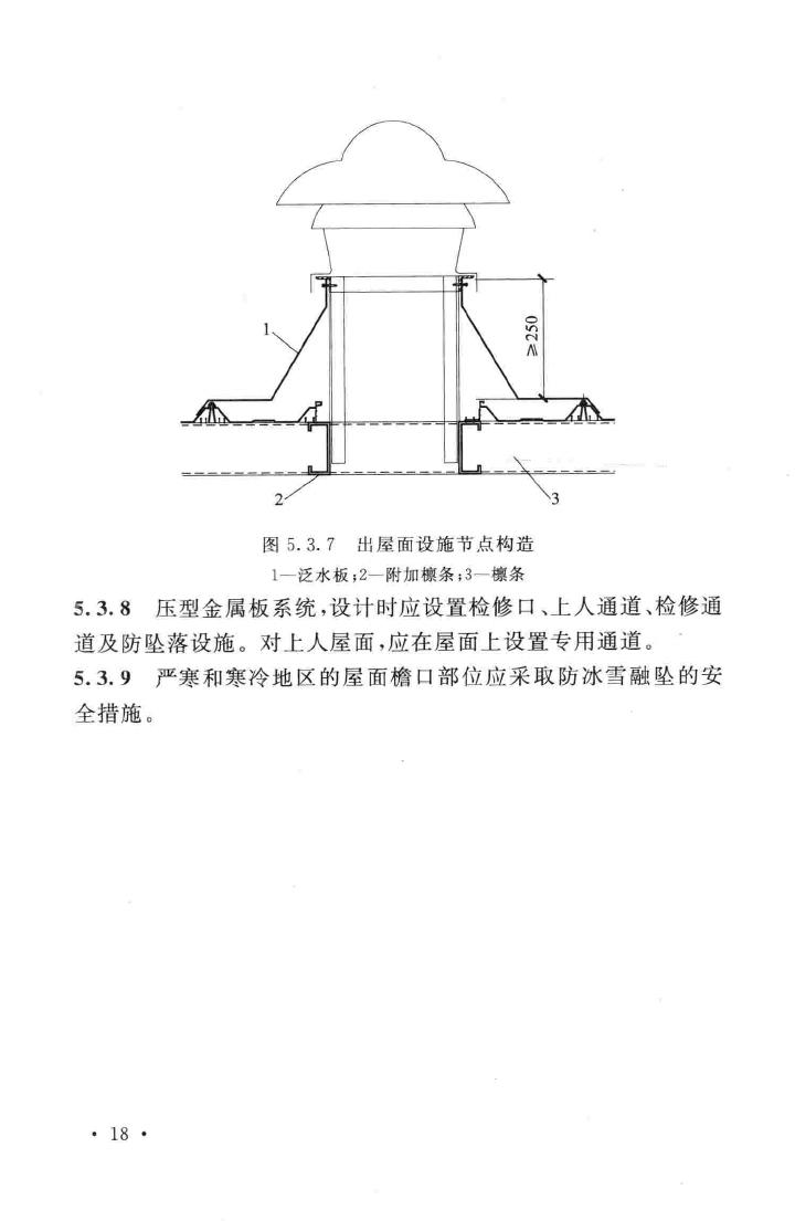 GB50896-2013--压型金属板工程应用技术规范