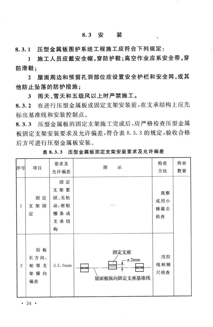 GB50896-2013--压型金属板工程应用技术规范