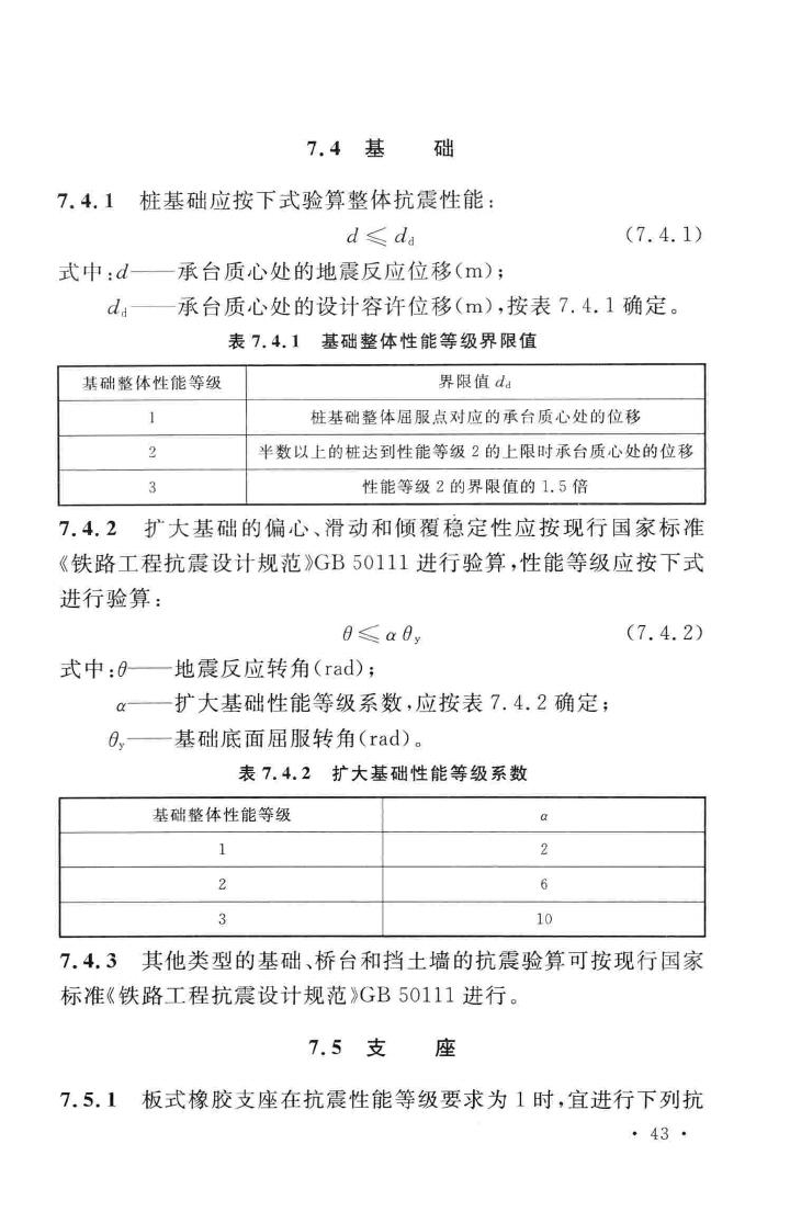 GB50909-2014--城市轨道交通结构抗震设计规范