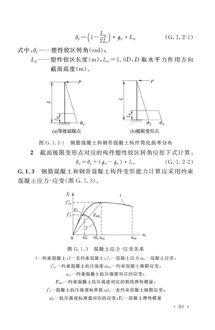 GB50909-2014--城市轨道交通结构抗震设计规范