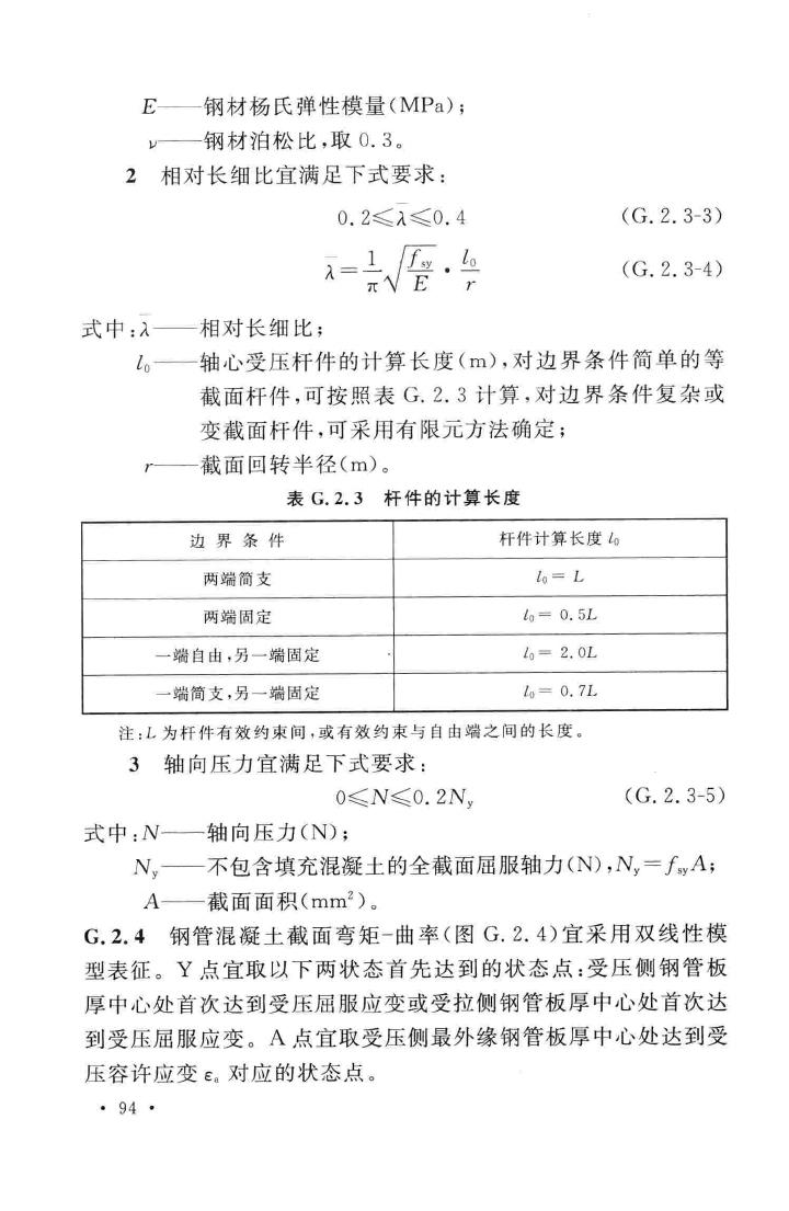 GB50909-2014--城市轨道交通结构抗震设计规范