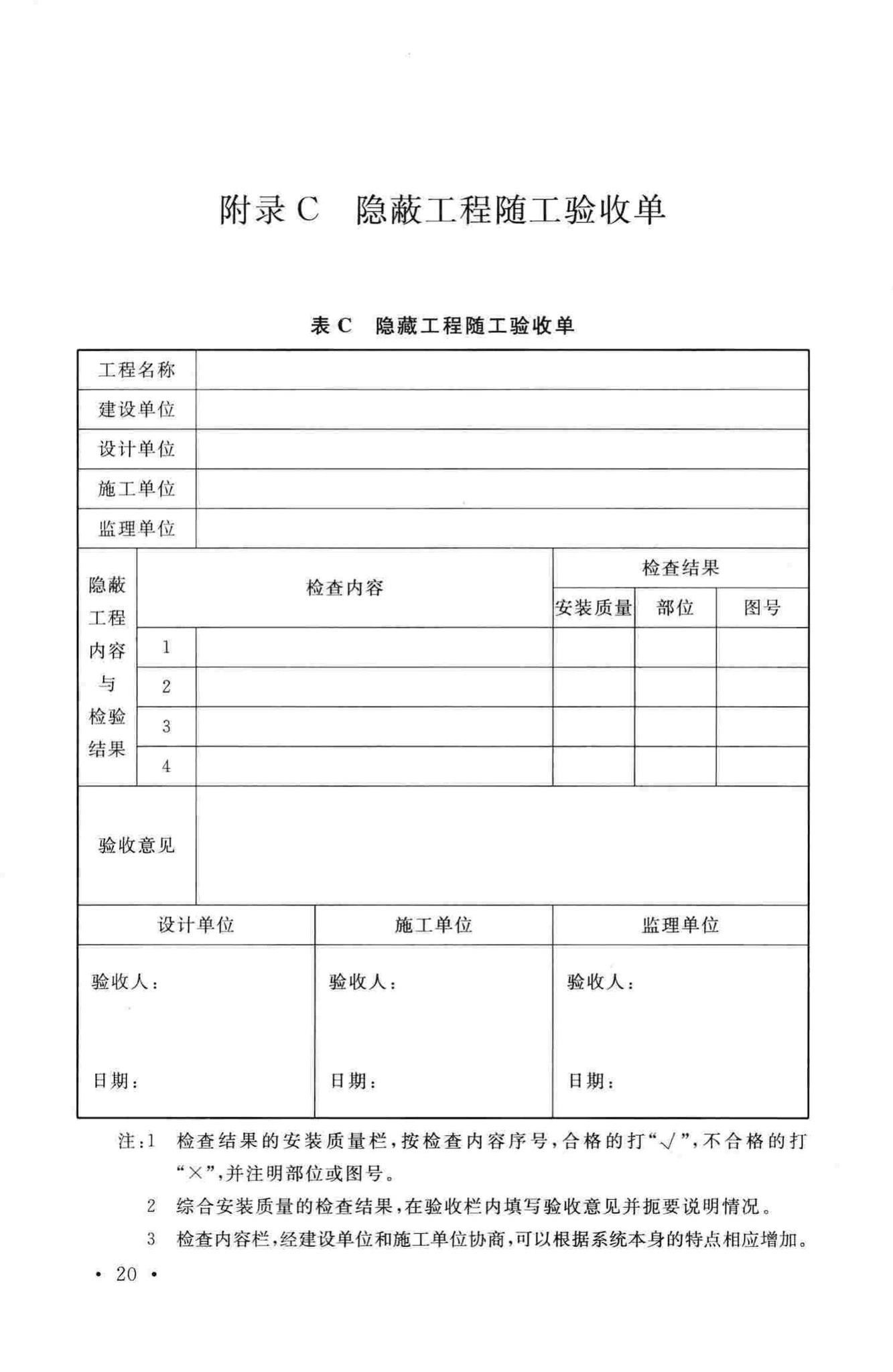 GB50949-2013--扩声系统工程施工规范