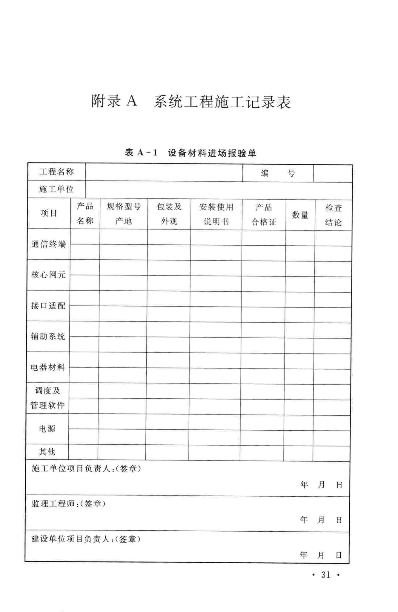 GB50953-2014--网络互联调度系统工程技术规范