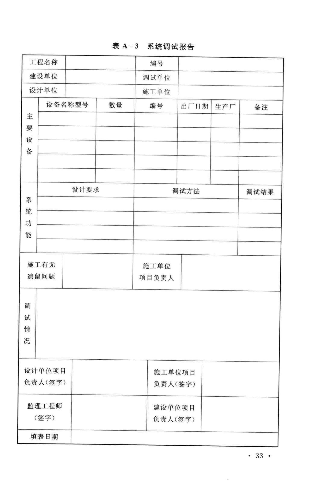 GB50953-2014--网络互联调度系统工程技术规范