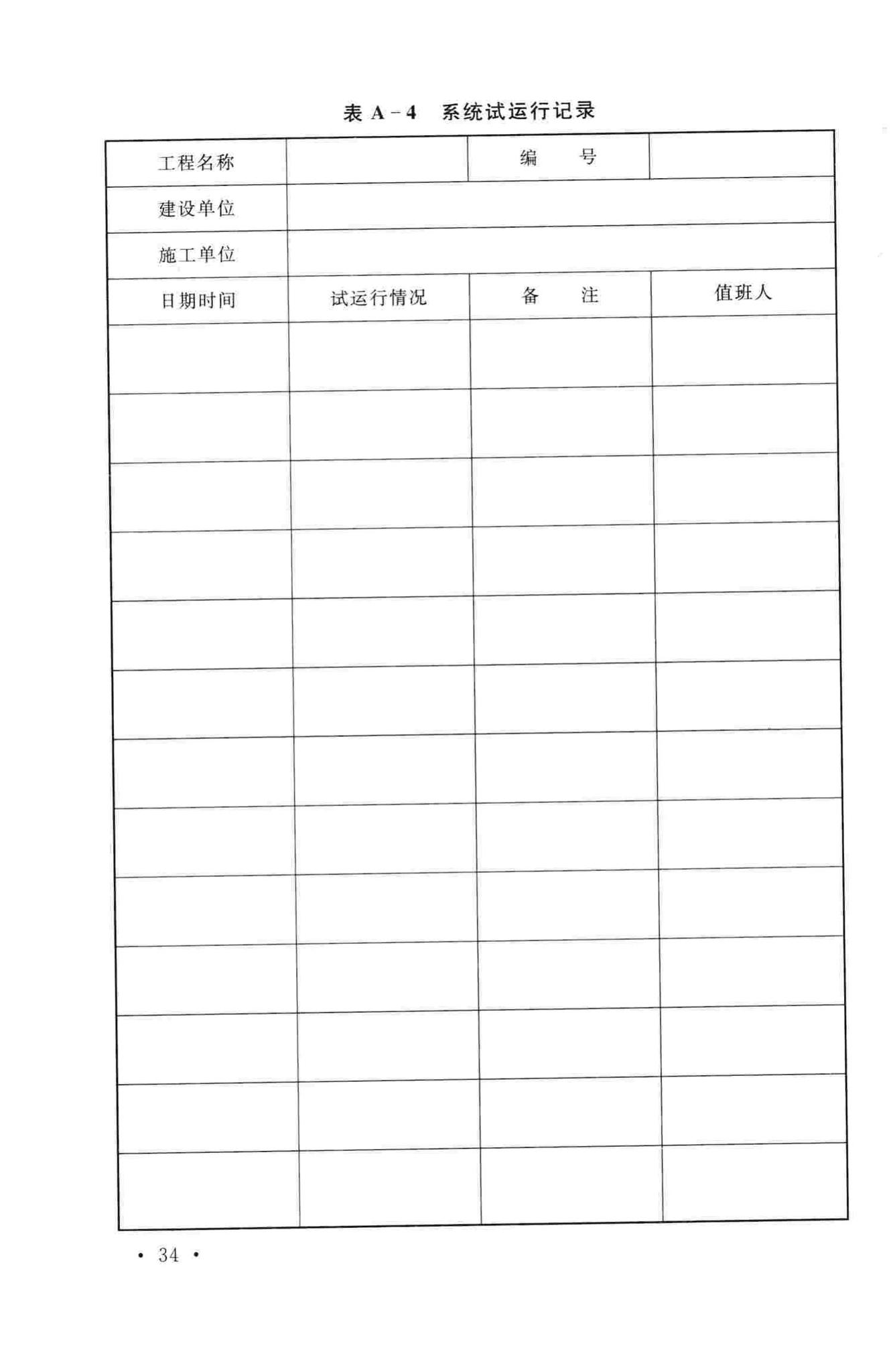 GB50953-2014--网络互联调度系统工程技术规范