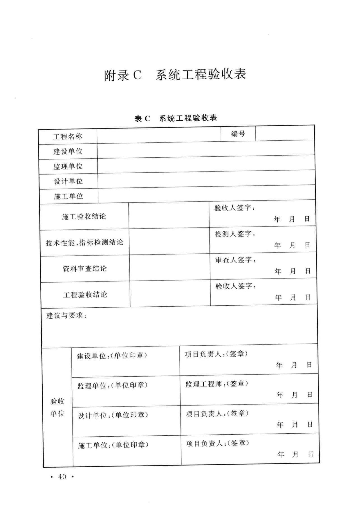 GB50953-2014--网络互联调度系统工程技术规范