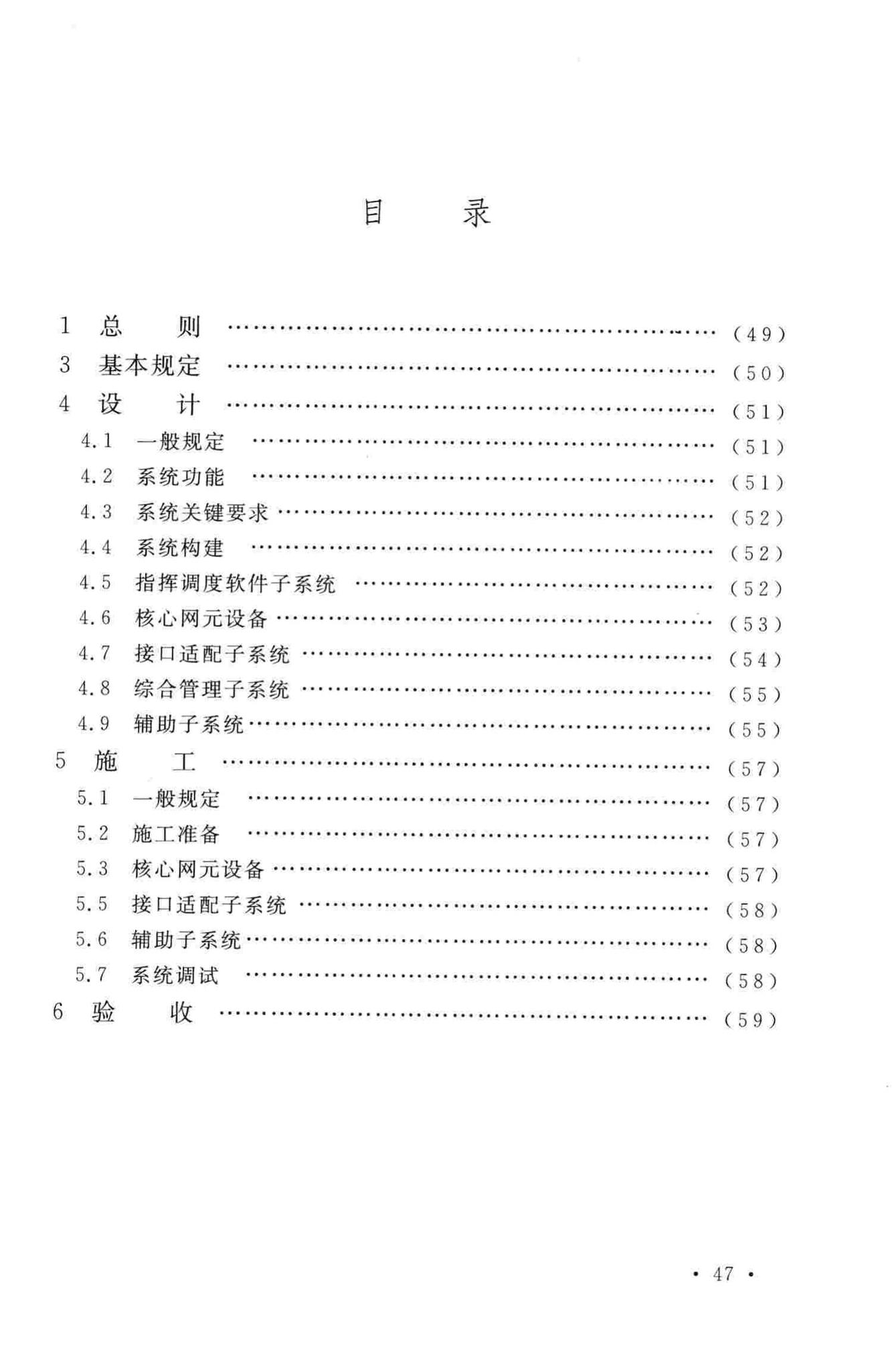 GB50953-2014--网络互联调度系统工程技术规范