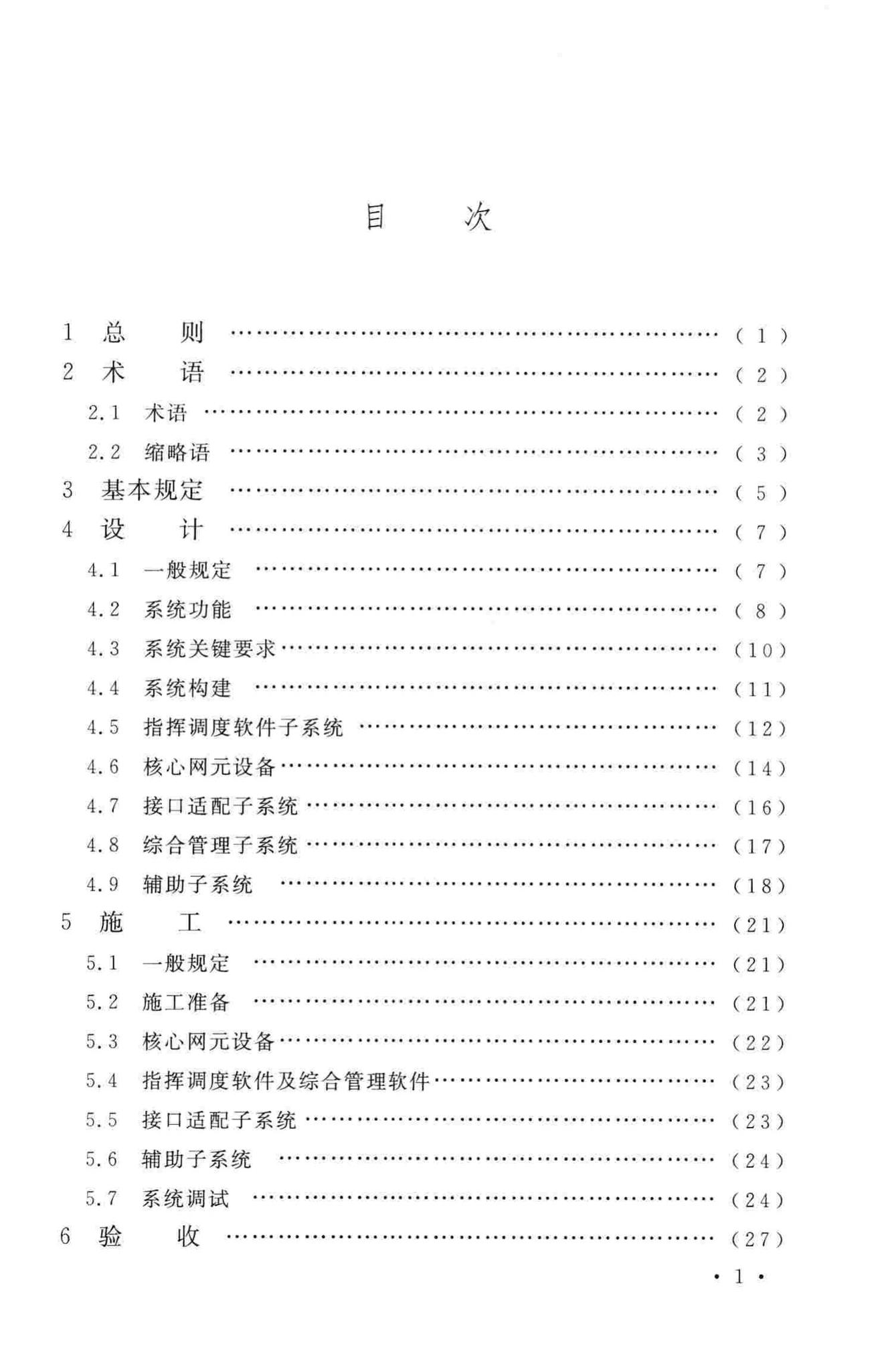 GB50953-2014--网络互联调度系统工程技术规范