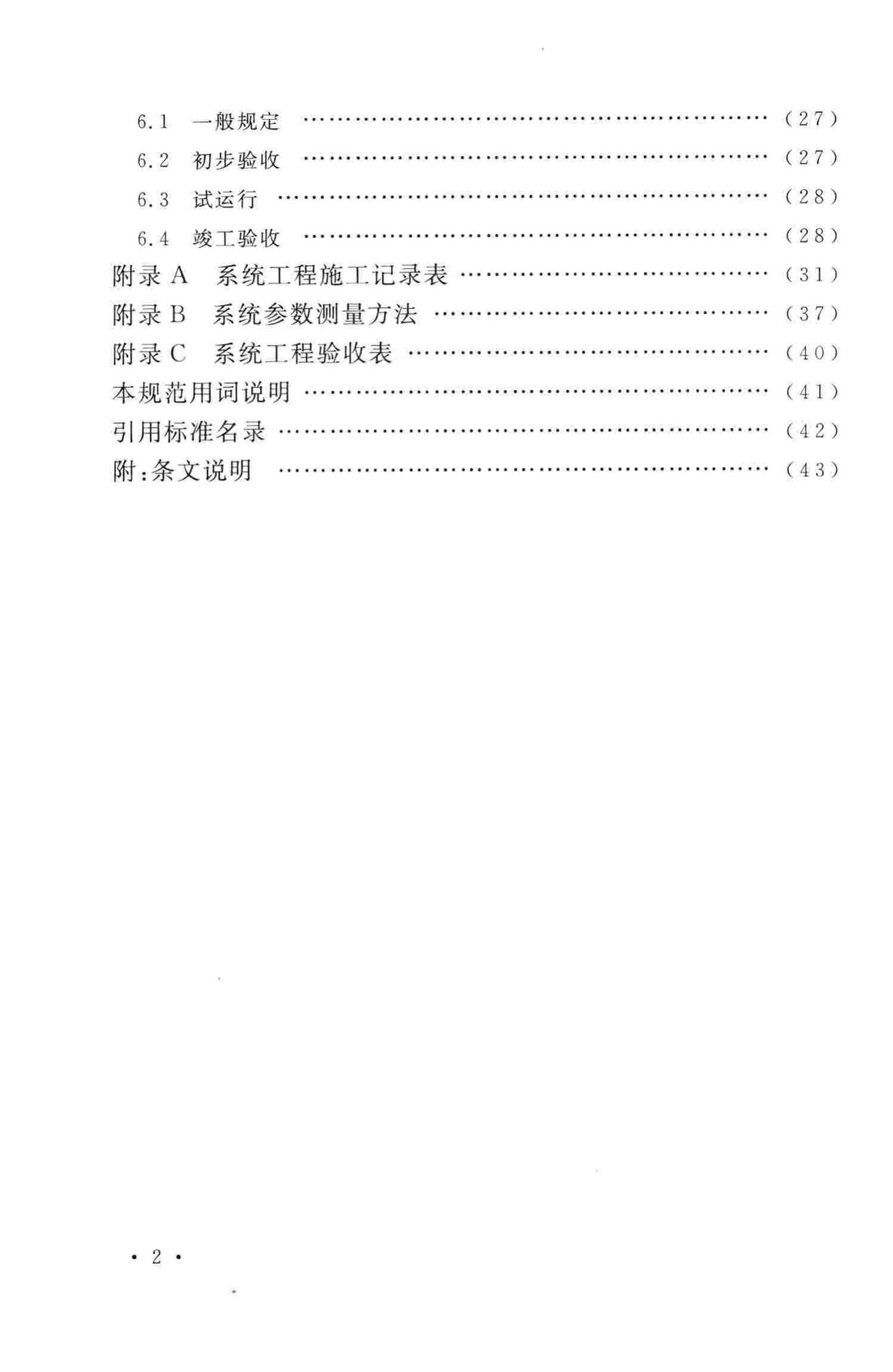 GB50953-2014--网络互联调度系统工程技术规范