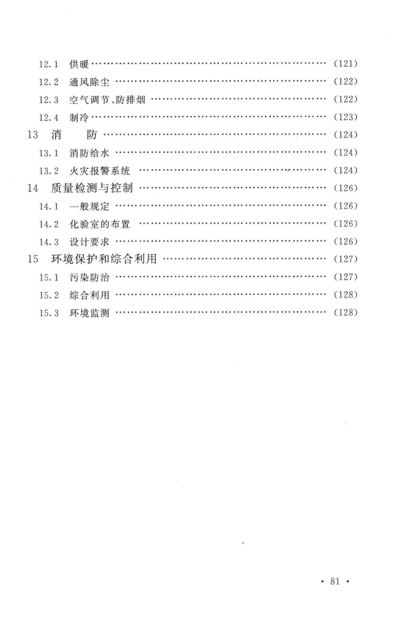 GB50957-2013--生物液体燃料工厂设计规范