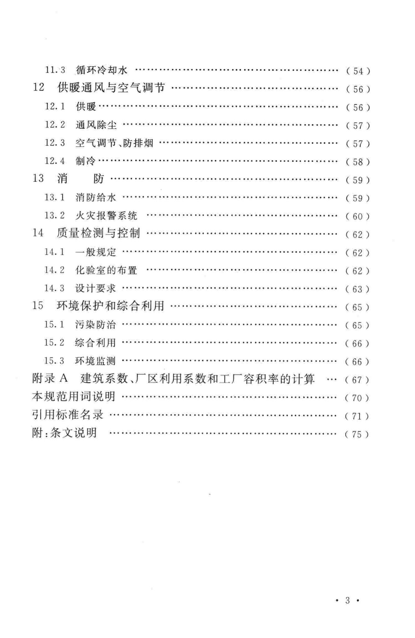 GB50957-2013--生物液体燃料工厂设计规范