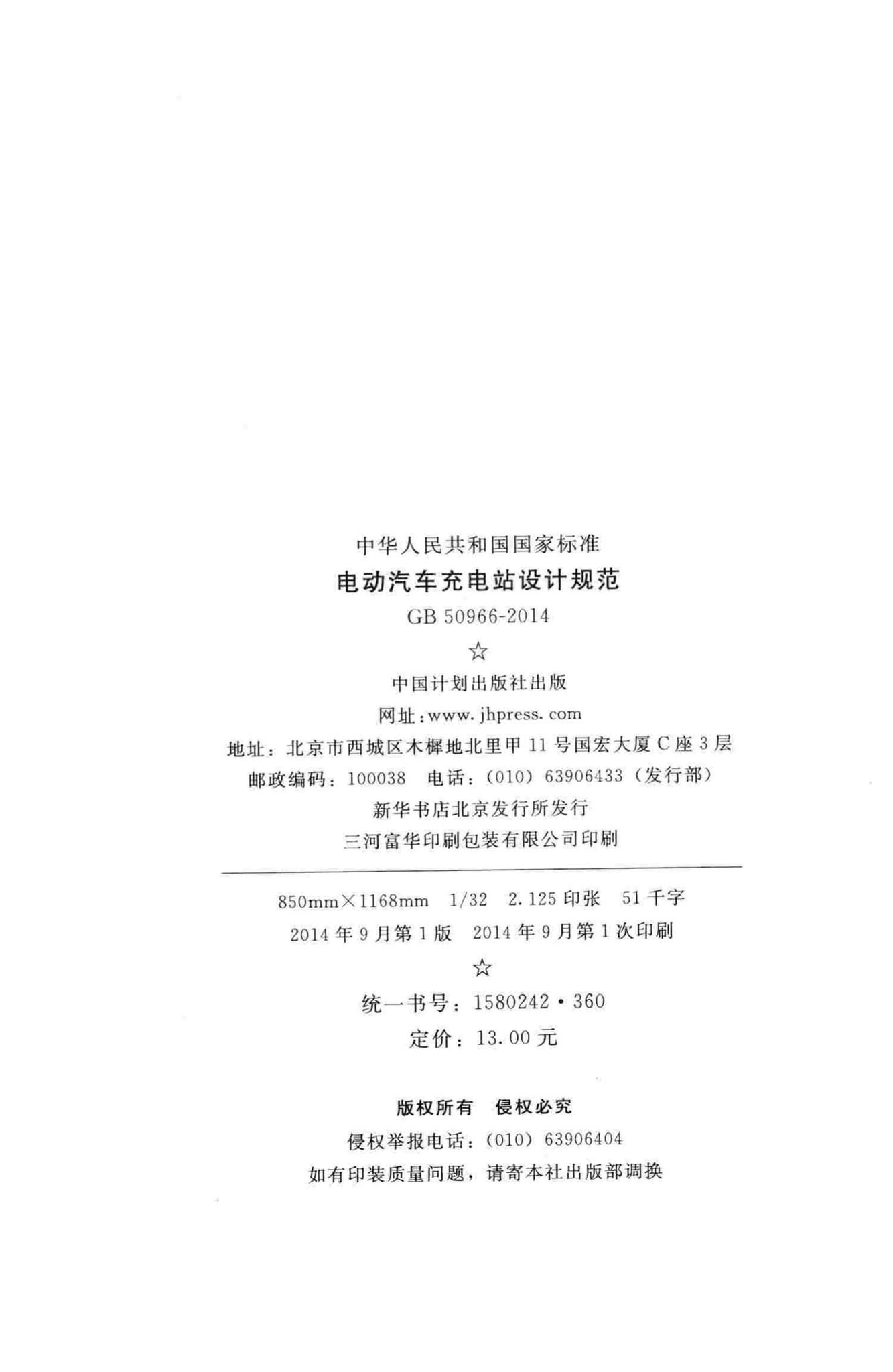 GB50966-2014--电动汽车充电站设计规范