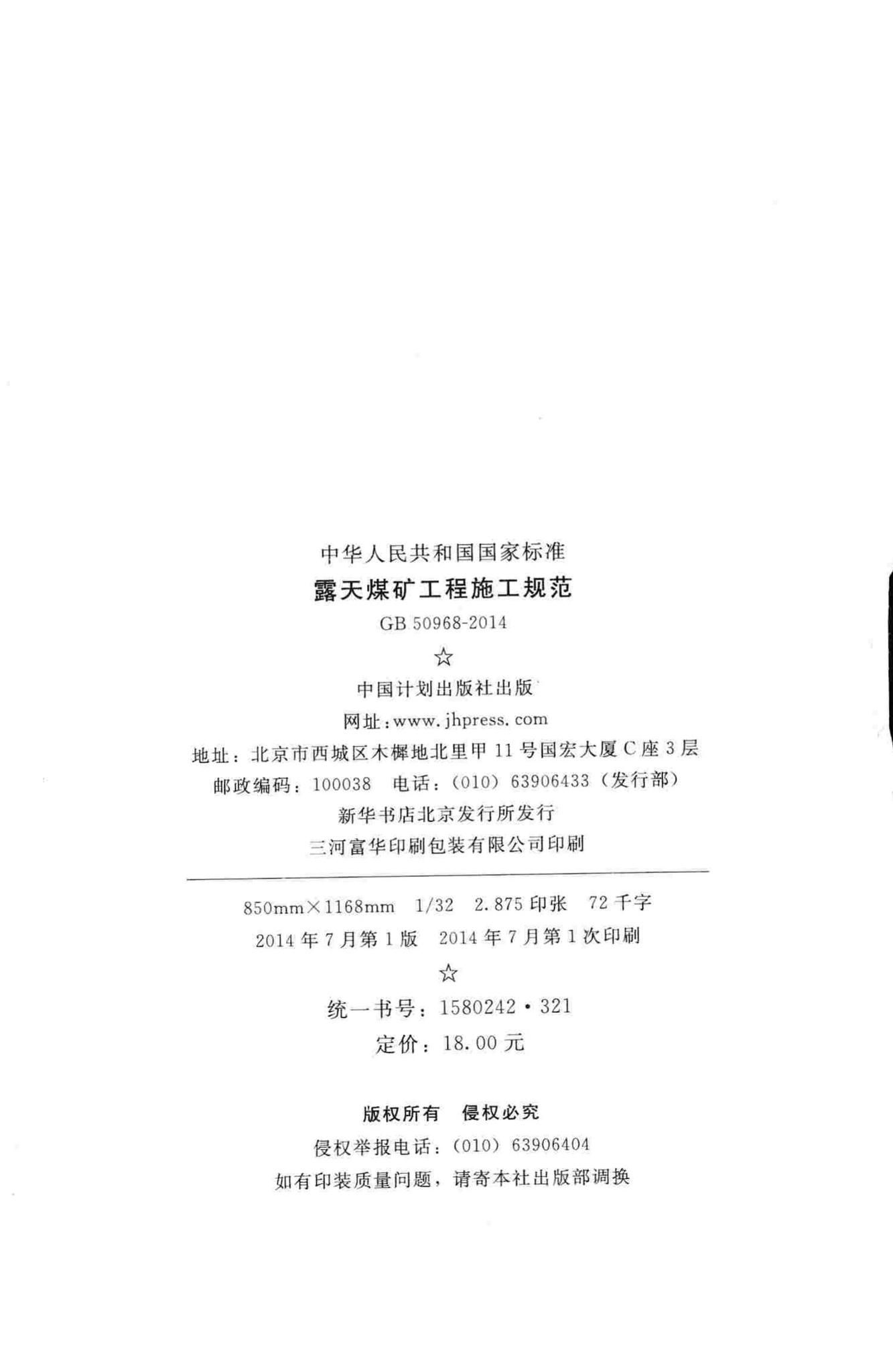 GB50968-2014--露天煤矿工程施工规范