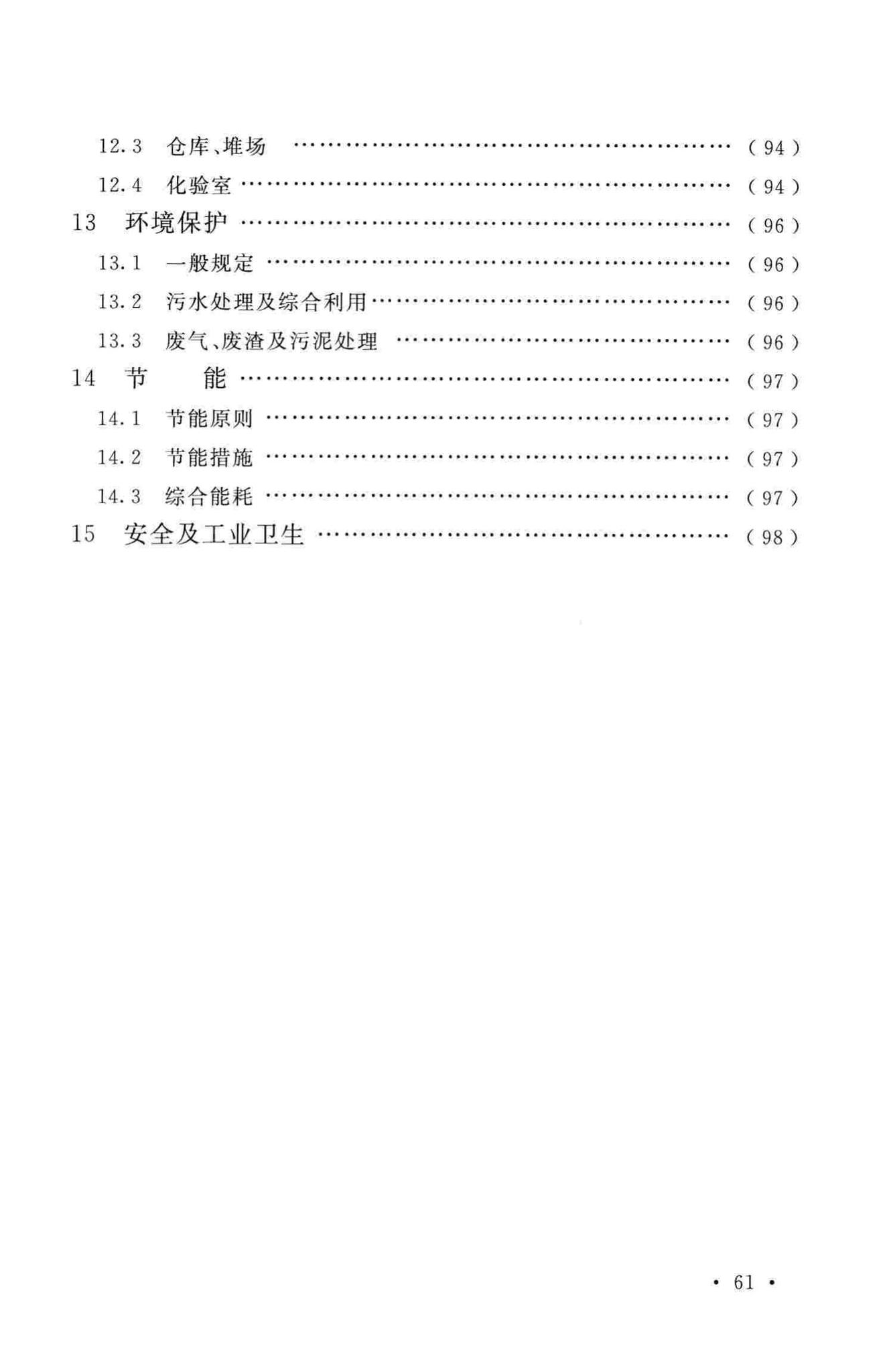 GB50998-2014--乳制品厂设计规范