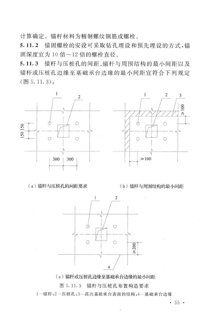 GB51004-2015--建筑地基基础工程施工规范