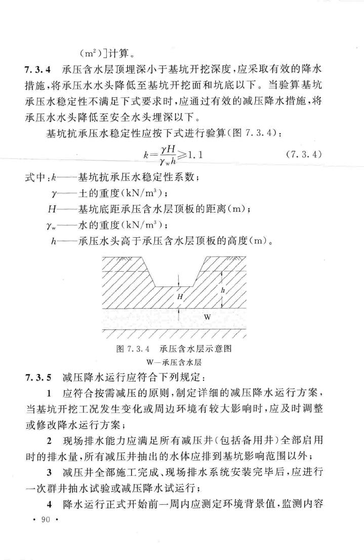 GB51004-2015--建筑地基基础工程施工规范