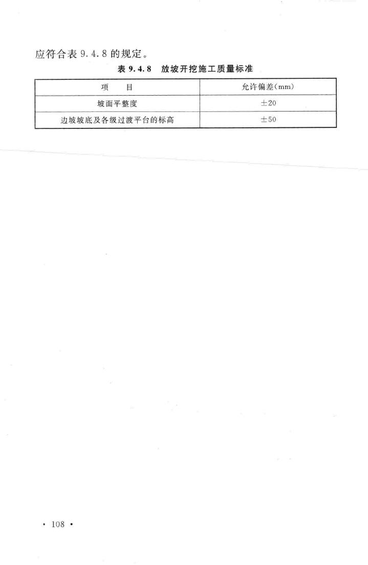 GB51004-2015--建筑地基基础工程施工规范