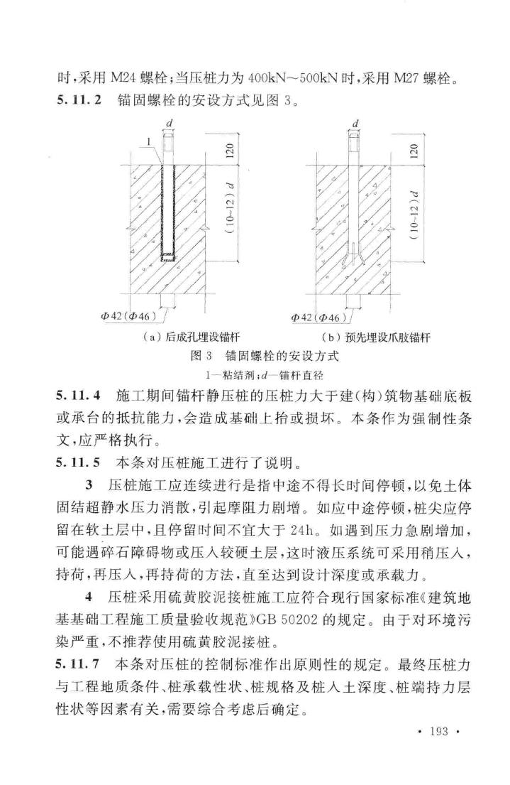 GB51004-2015--建筑地基基础工程施工规范