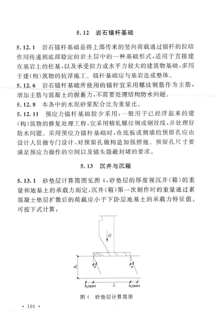 GB51004-2015--建筑地基基础工程施工规范