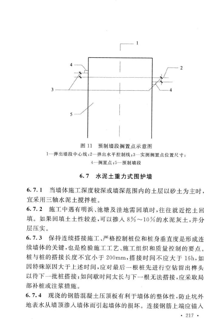 GB51004-2015--建筑地基基础工程施工规范