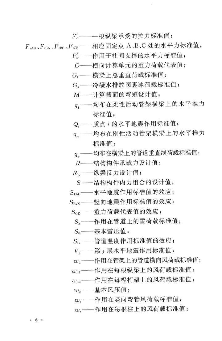 GB51019-2014--化工工程管架、管墩设计规范