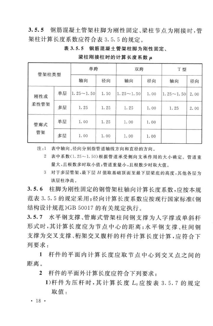 GB51019-2014--化工工程管架、管墩设计规范