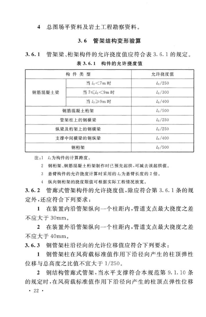 GB51019-2014--化工工程管架、管墩设计规范