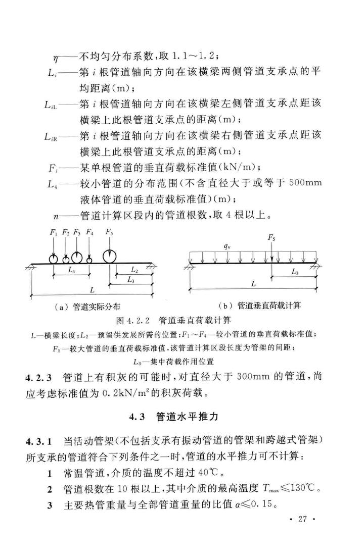 GB51019-2014--化工工程管架、管墩设计规范