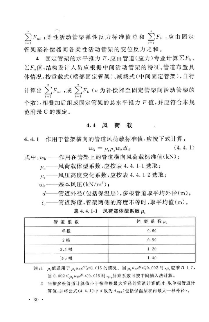 GB51019-2014--化工工程管架、管墩设计规范