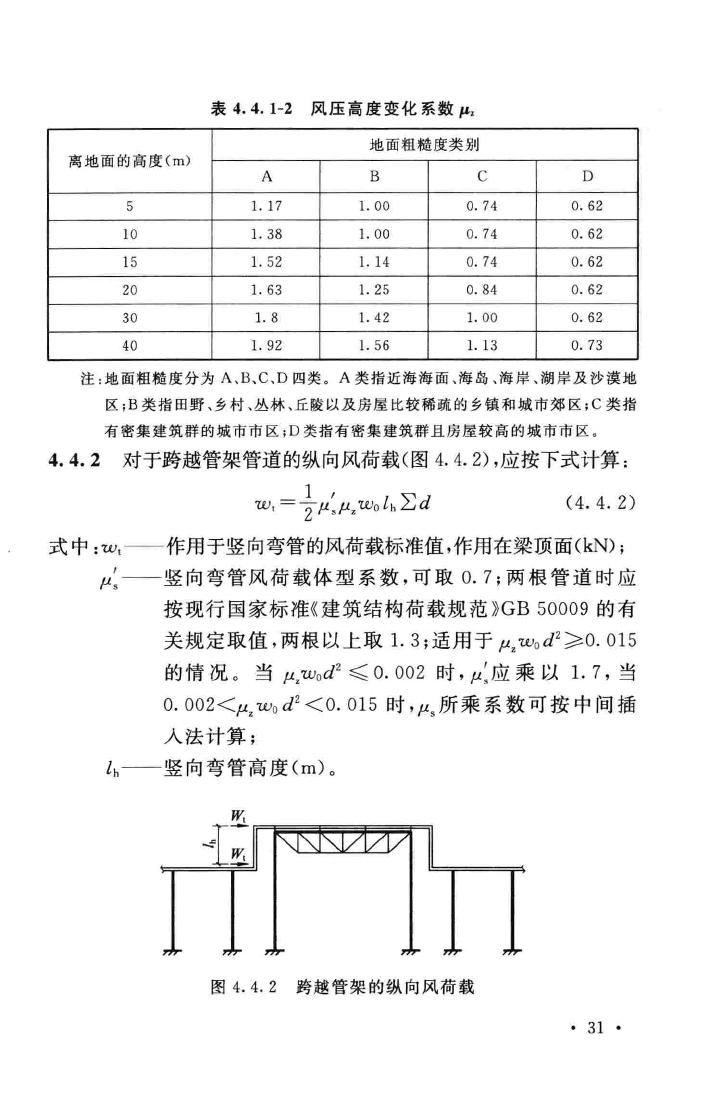 GB51019-2014--化工工程管架、管墩设计规范